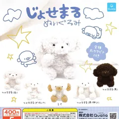 じょせまる ぬいぐるみ 【全5種 コンプリート セット】 ｜ フルコンプ カプセルトイ クオリア ガチャ ガシャ