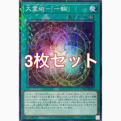 遊戯王　CH02-JP030 大霊術－「一輪」　パラレル　3枚セット