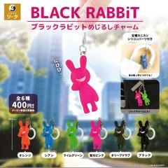 BLACK RABBiT めじるしチャーム 【全6種 コンプリート セット】 ｜ ブラックラビット フルコンプ カプセルトイ ソータ ガチャ ガシャ