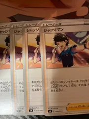 ジャッジマン 4枚