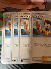 ジャッジマン SM 4枚