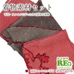 訳あり 着物 素材セット 絞り羽織 3枚セット 手芸 リメイク用 ハンドメイド用 和布 古布 福袋 感覚正絹 赤 黒 仕立て上がり着物の状態での販売 お問い合わせ・返品・キャンセル不可