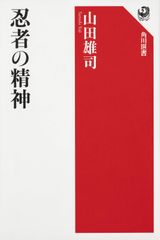 忍術の研究◇名和弓雄著◇初版本◇昭和47年発行◇忍者 忍法 必勝の兵法