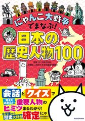 ねこねこ日本史 1〜12 外伝1.2 ねこ戦 1〜3 戦国武将伝 計18冊セット