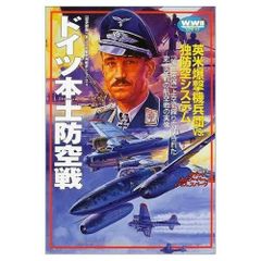 希少」 Uボート部隊の全貌 ドイツ海軍・狼たちの実像 「研究書