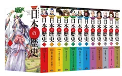 学研まんが NEW日本の歴史 全12巻