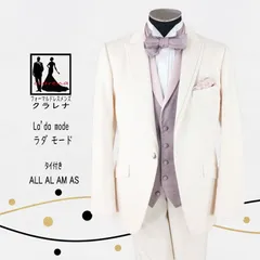 《フォーマル衣装》La'da mode タイ付き タキシード ALL AL AM AS (mmm1291) アイボリー ピンクパープル クラレナ 販売 (USED品)【中古】(リサイクル)【洋装】【メンズ】【タキシード】