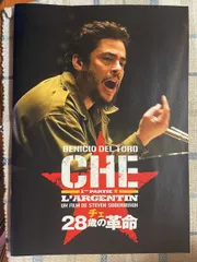 チェ　28歳の革命／39歳 別れの手紙　２冊セット　映画 パンフレット(中古)