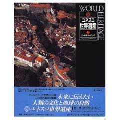 さすが NHK NHK世界遺産100 全10巻 小学館 レアもの - メルカリ