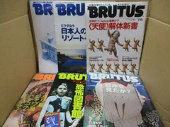 BRUTUS ブルータス ６冊セット◆天使解体新書/横尾忠則/青山圭秀/アンディ・レイキィ/井村君江/森雪之丞/鏡リュウジ/ほか/a