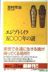 四国剣山に封印されたソロモンの秘宝: 高根正教・三教が解明した日本と