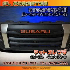 2026年最新】フォレスター グリルの人気アイテム - メルカリ