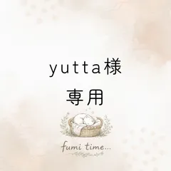yutta様専用