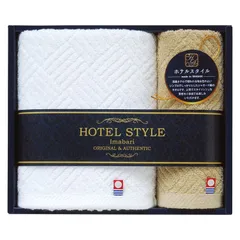 【ギフト】[タオル類]今治ホテルスタイルII フェイスタオル&ハンドタオル