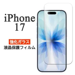 iPhone17 シリーズ 液晶ガラスフィルム 硬度9H 2.5D加工