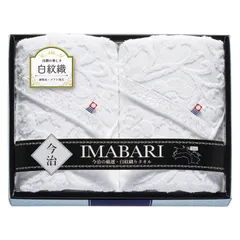 【ギフト】[タオル類]今治 白紋織タオル バスタオル2枚セット