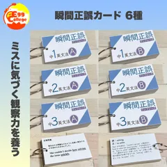 瞬間正誤カード　６種セット　高校受験　高校入試　中学英語　中学３年間　中学英文法　期末テスト　夏休み　復習　自主学習　定期テスト　中間テスト　復習テスト　速読　暗記カード　参考書　中学生　高校生