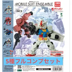 機動戦士ガンダム MOBILE SUIT ENSEMBLE 30  【5種フルコンプセット】