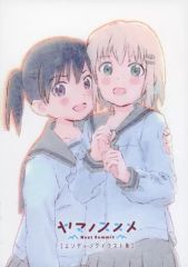 ヤマノススメ Next Summit イラスト集 - メルカリ