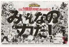 【中古】アニメムック ≪アニメ・漫画系書籍≫ 僕のヒーローアカデミア  読売新聞 2024年4月4日