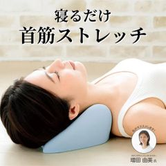 【今話題！】ストレートネック 枕 まくら 首 ストレッチ 肩こり 首こり 快眠枕 高さ調整 洗える まくら マクラ いびき対策 安眠枕 高い 低い 低め 硬め かため 頸椎サポート 快眠枕 頭痛 解消 化粧箱入り ネックピロー 巻き肩 姿勢改善 マッサージ