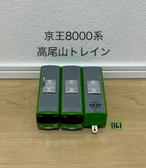 【1161】プラレール　車両　京王8000系高尾山トレイン