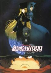 ジャンク 非売品 銀河鉄道999 ギャラクシーシアター プロジェクター