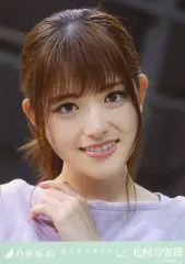 【中古】生写真(乃木坂46) 松村沙友理/顔アップ/「僕は僕を好きになる 選抜ver.」WebShop 限定個別生写真