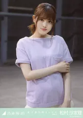 【中古】生写真(乃木坂46) 松村沙友理/上半身/「僕は僕を好きになる 選抜ver.」WebShop 限定個別生写真