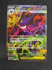ポケモンカード メガゲンガーex SAR 240/193 - メルカリ