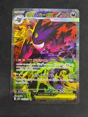 ポケモンカード メガゲンガーex SAR 240/193