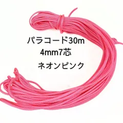【送料無料】パラコード 30m 4mm 7芯 ネオンピンク アウトドア ハンドメイド DIY