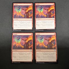 MTG 留意 日本語版 4枚セット 【24時間以内発送】 - メルカリ