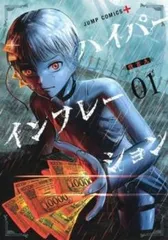 ハイパーインフレーション(6冊セット)第 1～6 巻 レンタル用【全巻セット コミック・本 中古 Comic】レンタル落ち