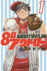 8月アウトロー(4冊セット)第 1～4 巻 レンタル用【全巻セット コミック・本 中古 Comic】レンタル落ち