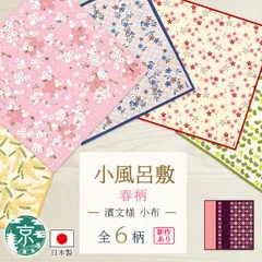 【おまとめ割引あり】濱文様 小布 春6柄 七宝に桜しずか 夢恋桜 七宝桜 春さくら ミモザ そら豆いっぱい 捺染 和柄 小風呂敷 タペストリー インテリア ネコポス(メール便)発送