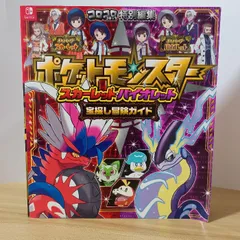 ポケットモンスター スカーレット・バイオレット 宝探し冒険ガイド (コロコロコミック特別編集) 小学館 利田 浩一