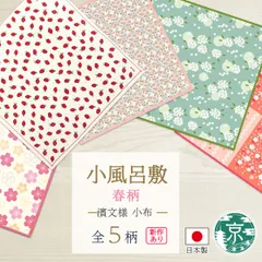 【おまとめ割引あり】濱文様 小布 春5柄 満開づくし 矢羽舞桜 愛し桜 こでまりの唄 水玉いちご 捺染 和柄 小風呂敷 タペストリー インテリア ネコポス(メール便)発送