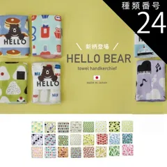 種類24:ゾウ A293ZO 種類1：<br>/フォレストA293FO タオルハンカチ HELLO BEAR 【 日本製 】 現代百貨 やわらかい ミニタオル はんかち
