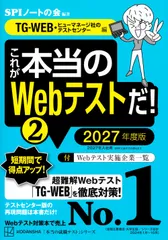 これが本当のＷｅｂテストだ！ ２　２０２７年度版/講談社/ＳＰＩノートの会（単行本）