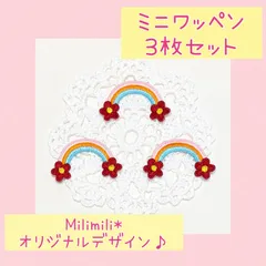 ミニアイロンワッペン　９　虹　レインボー　目印　オリジナル　刺繍　かわいい　幼稚園　保育園　学校　入園準備　入園グッズ　男の子　女の子