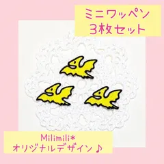 ミニアイロンワッペン　11　プテラノドン　恐竜　目印　オリジナル　刺繍　かわいい　幼稚園　保育園　学校　入園準備　入園グッズ　男の子　女の子