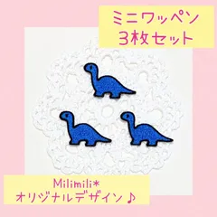 ミニアイロンワッペン　12　ブラキオサウルス　恐竜　目印　オリジナル　刺繍　かわいい　幼稚園　保育園　学校　入園準備　入園グッズ　男の子　女の子