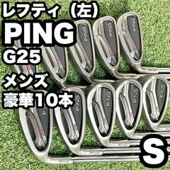 2026年最新】ping G25の人気アイテム - メルカリ