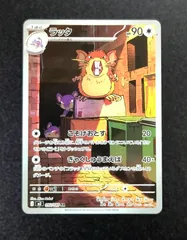 【状態：A】ラッタ AR　[ M3 : 092 / 080 ]　ポケモンカードゲーム　ムニキスゼロ