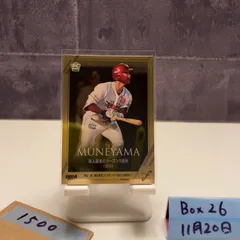 2026年最新】宗山塁 直筆サインの人気アイテム - メルカリ