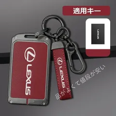 レクサス LEXUS深錆色/レッドスマート キーケース 車 キーカバー キーホルダー 電波障害なし 優質なTPU材料を使用して 耐衝撃 