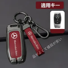 メルセデス・ベンツ BENZ 深錆色/レッドスマート キーケース 車 キーカバー キーホルダー 電波障害なし 優質なTPU材料を使用して 耐衝撃A番 