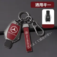 メルセデス・ベンツ BENZ深錆色/レッドスマート キーケース 車 キーカバー キーホルダー 電波障害なし 優質なTPU材料を使用して 耐衝撃B番 
