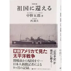 [復刻版]祖国に還える